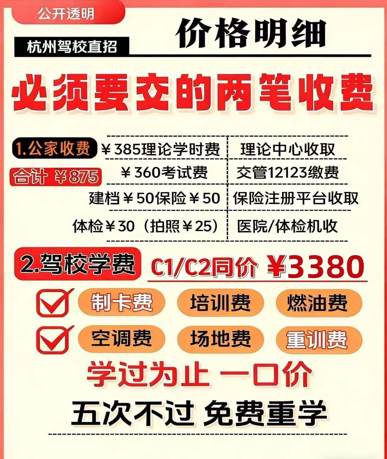 杭州驾校报名套餐